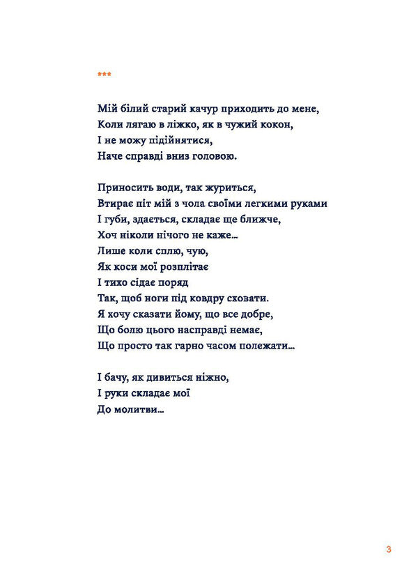 About my white old kachur / Про мого білого старого качура Кристина Венгринюк 978-617-614-260-7-4