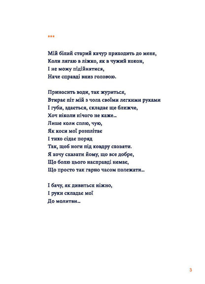 About my white old kachur / Про мого білого старого качура Кристина Венгринюк 978-617-614-260-7-4
