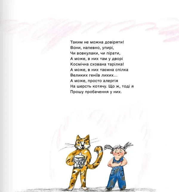 About neighbors and cats / Про сусідів і котів Александр Подоляк 978-617-7989-36-2-3