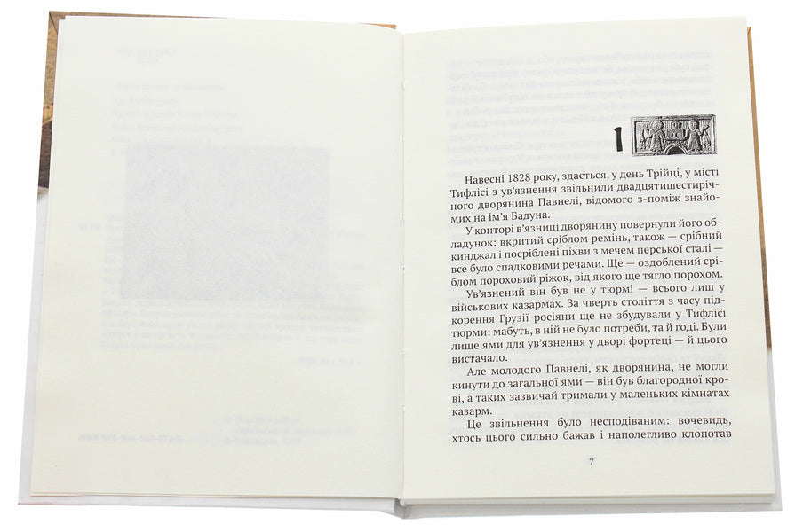 About old hearts and swords / Про старі серця й мечі Ака Морчиладзе 978-966-663-372-2-4