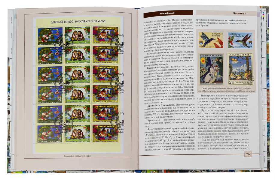 About philately to everyone / Про філателію всім Валерий Чередниченко 978-617-7173-05-1-5