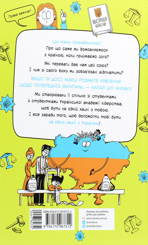 About rights and obligations. Your citizenship guide / Про права та обов'язки. Твій довідник з громадянства Анна Булгакова 978-617-09-6731-2-2