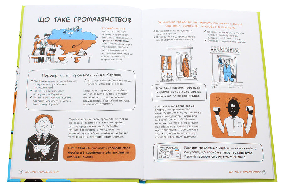 About rights and obligations. Your citizenship guide / Про права та обов'язки. Твій довідник з громадянства Анна Булгакова 978-617-09-6731-2-4