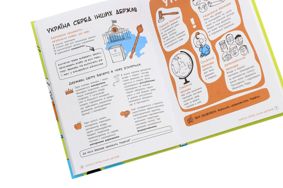 About rights and obligations. Your citizenship guide / Про права та обов'язки. Твій довідник з громадянства Анна Булгакова 978-617-09-6731-2-5