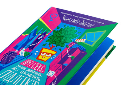 About sex and other questions that interest teenagers. From the life of one ficus / Про секс та інші запитання, які цікавлять підлітків. З життя одного фікуса Анастасия Забела 978-617-17-0354-4-4