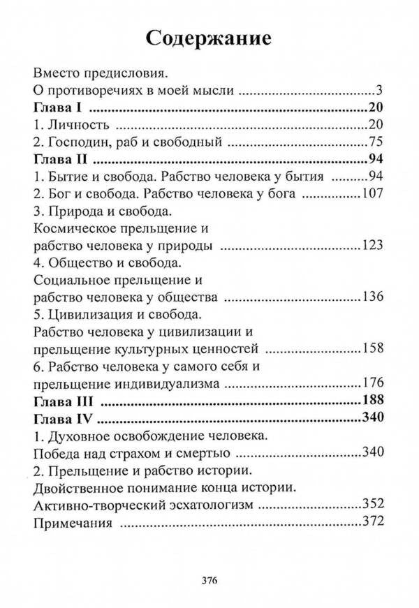 About slavery and human freedom. The experience of personalistic metaphysics / О рабстве и свободе человека. Опыт персоналистической метафизики Николай Бердяев 978-611-01-2381-5-3