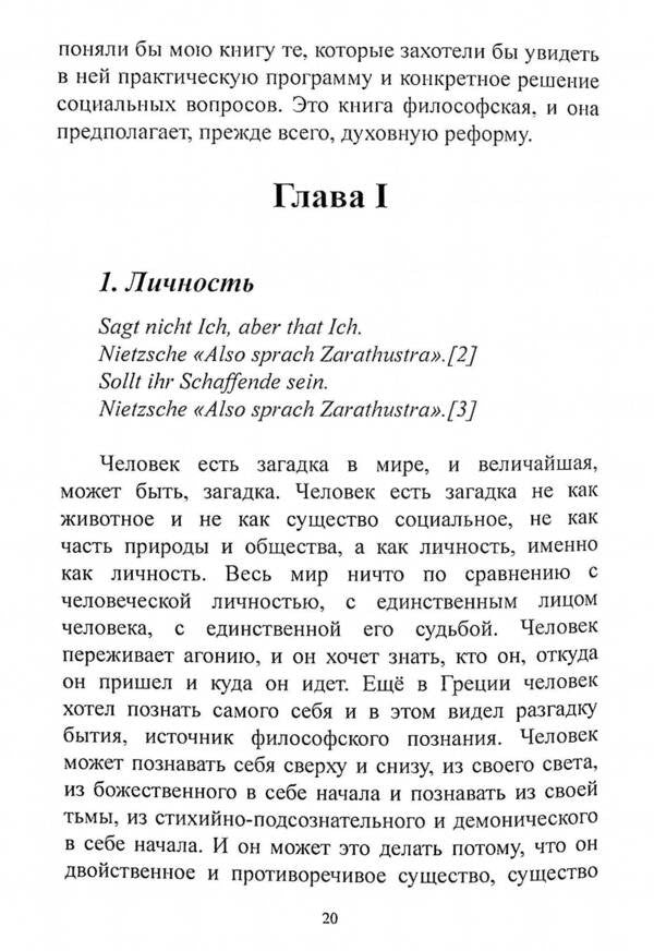 About slavery and human freedom. The experience of personalistic metaphysics / О рабстве и свободе человека. Опыт персоналистической метафизики Николай Бердяев 978-611-01-2381-5-4