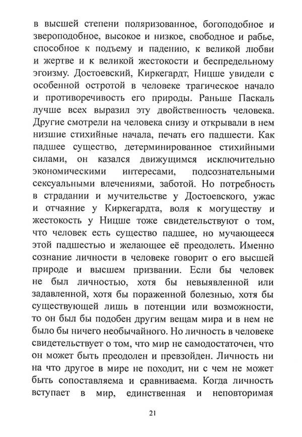 About slavery and human freedom. The experience of personalistic metaphysics / О рабстве и свободе человека. Опыт персоналистической метафизики Николай Бердяев 978-611-01-2381-5-5
