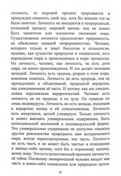 About slavery and human freedom. The experience of personalistic metaphysics / О рабстве и свободе человека. Опыт персоналистической метафизики Николай Бердяев 978-611-01-2381-5-6