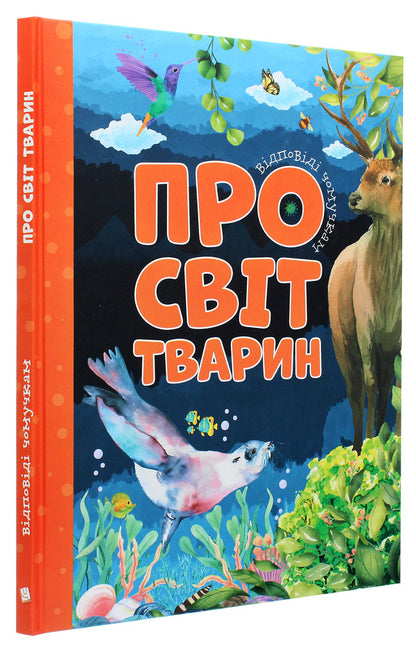 About the animal world / Про світ тварин Марьяна Нечай 978-617-7775-19-4-3