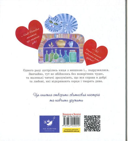 About the cat Martusya and her girlfriend / Про кицю Мартусю та її подружку Елена Лебедева 978-966-915-024-0-3