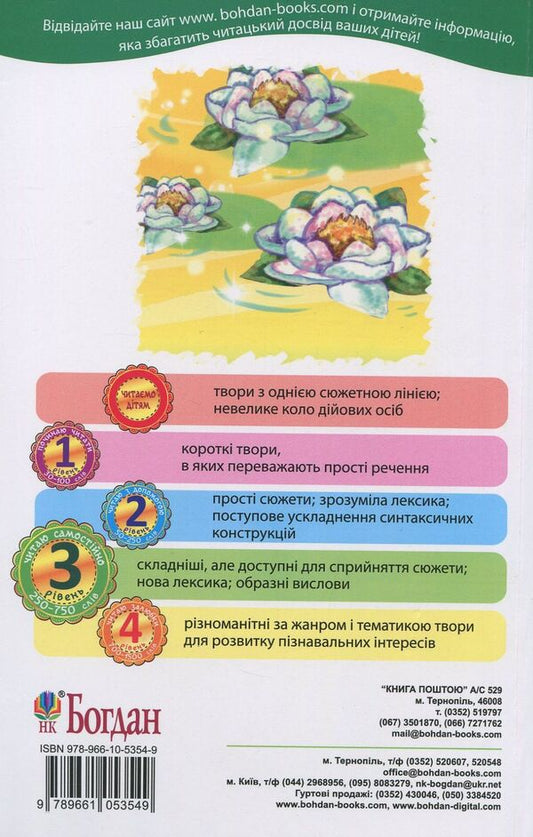 About the frog Gapka. 3rd level / Про жабку Гапку. 3 рівень Григорий Фалькович 978-966-10-5354-9-2