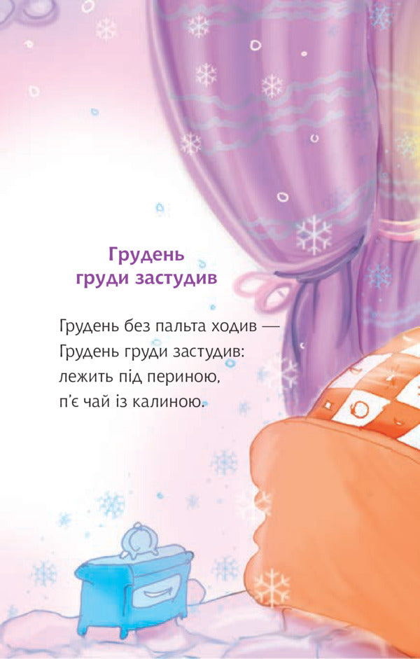 About the frog Gapka. 3rd level / Про жабку Гапку. 3 рівень Григорий Фалькович 978-966-10-5354-9-6