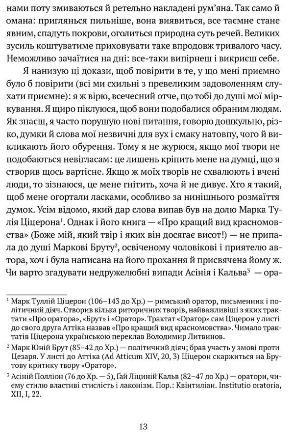 About the ignorance of many others / Про незнання власне й багатьох інших Франческо Петрарка 978-617-629-692-8-4