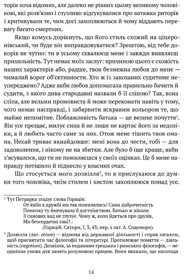 About the ignorance of many others / Про незнання власне й багатьох інших Франческо Петрарка 978-617-629-692-8-5