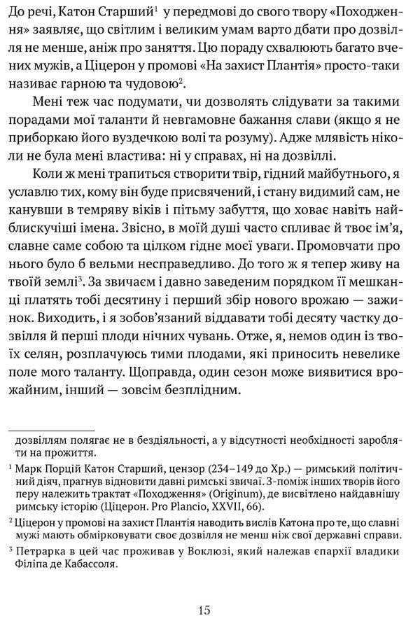 About the ignorance of many others / Про незнання власне й багатьох інших Франческо Петрарка 978-617-629-692-8-6