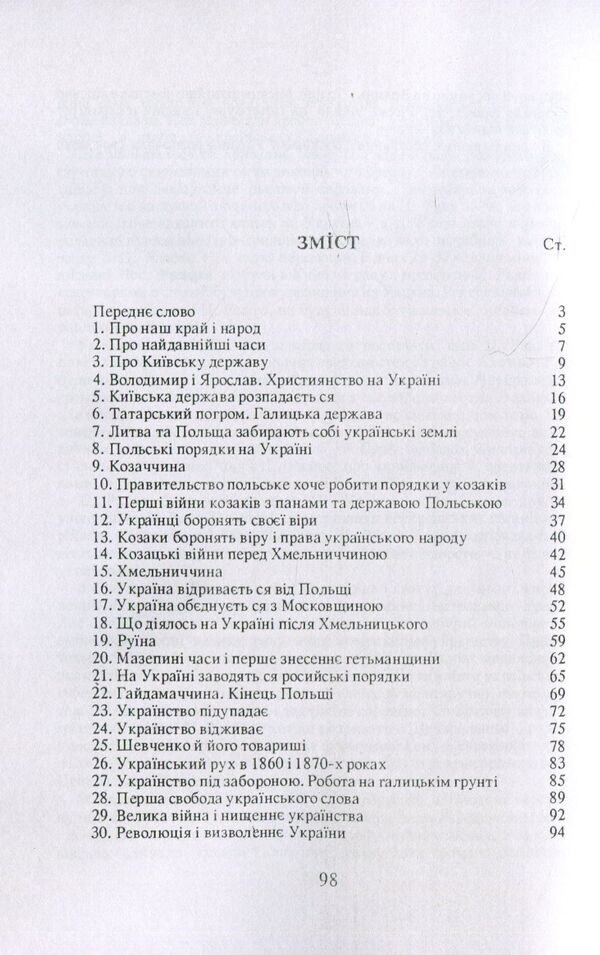 About the old times in Ukraine. A short story / Про старі часи на Україні. Коротка історія Михаил Грушевский 978-611-01-1488-2-3