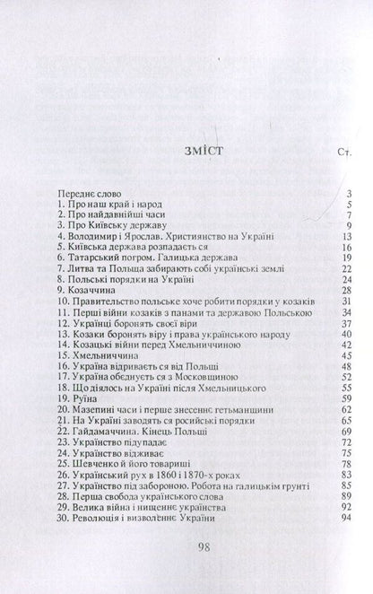 About the old times in Ukraine. A short story / Про старі часи на Україні. Коротка історія Михаил Грушевский 978-611-01-1488-2-3