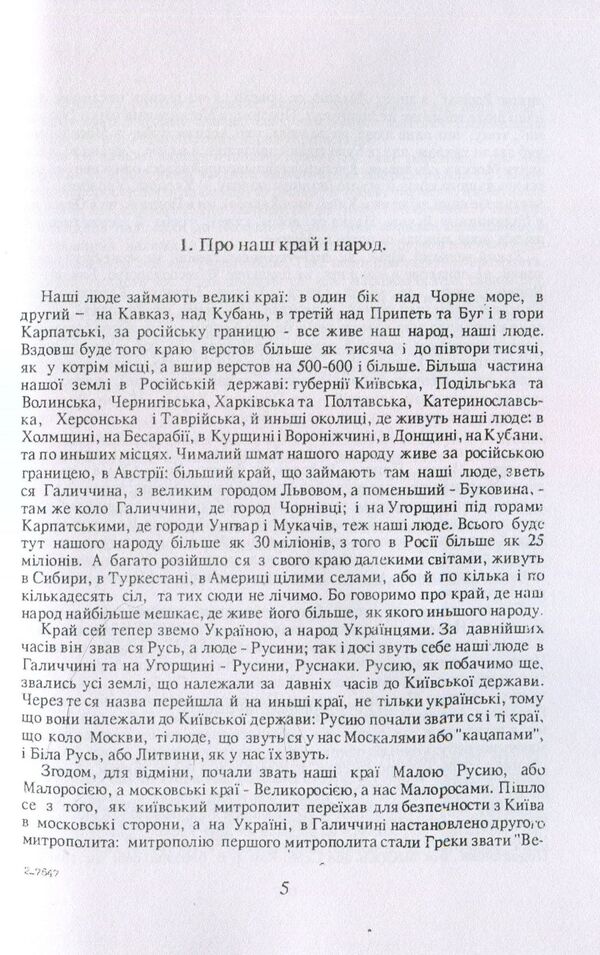 About the old times in Ukraine. A short story / Про старі часи на Україні. Коротка історія Михаил Грушевский 978-611-01-1488-2-4