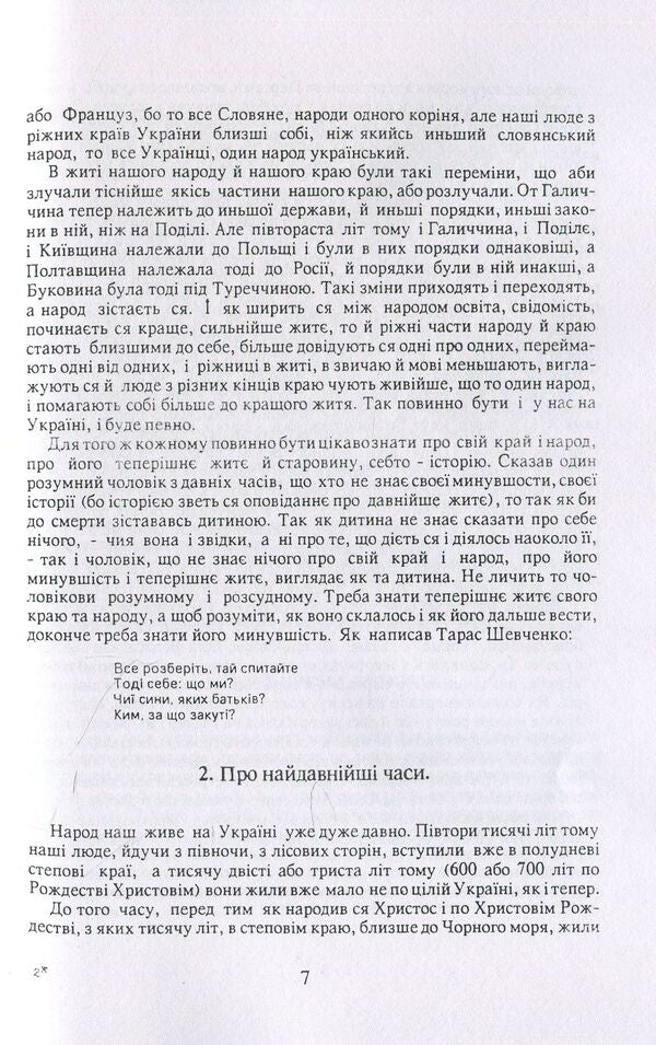 About the old times in Ukraine. A short story / Про старі часи на Україні. Коротка історія Михаил Грушевский 978-611-01-1488-2-6