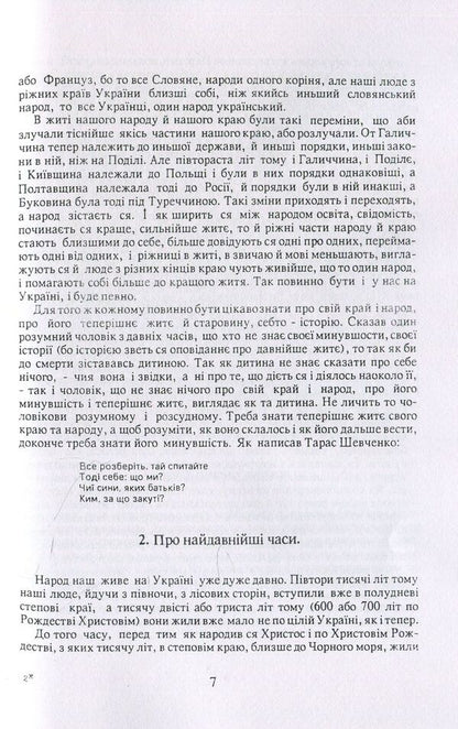 About the old times in Ukraine. A short story / Про старі часи на Україні. Коротка історія Михаил Грушевский 978-611-01-1488-2-6