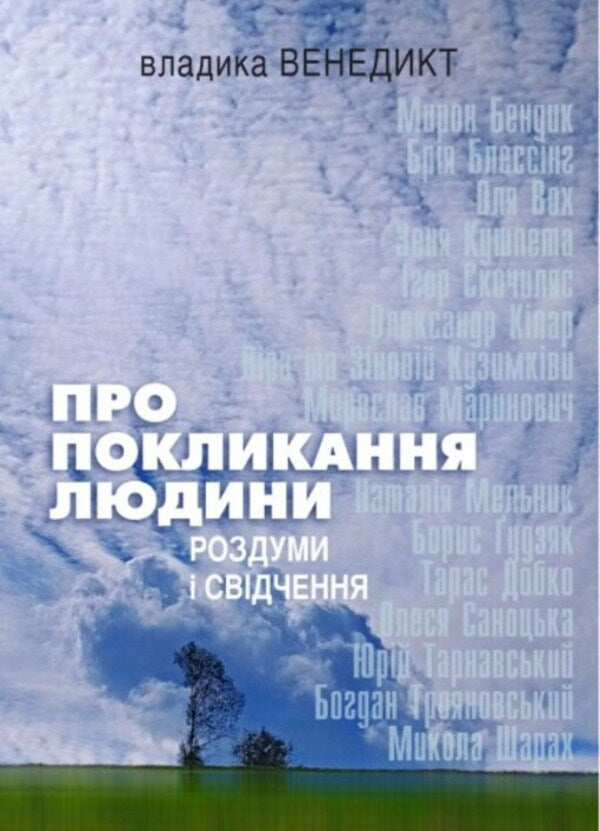 About the vocation of a person. Reflections and testimonies / Про покликання людини. Роздуми і свідчення Владыка Венедикт (Алексейчук) 978-966-938-506-2-1