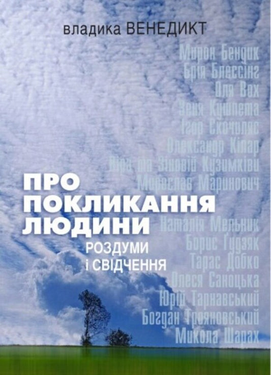 About the vocation of a person. Reflections and testimonies / Про покликання людини. Роздуми і свідчення Владыка Венедикт (Алексейчук) 978-966-938-506-2-1