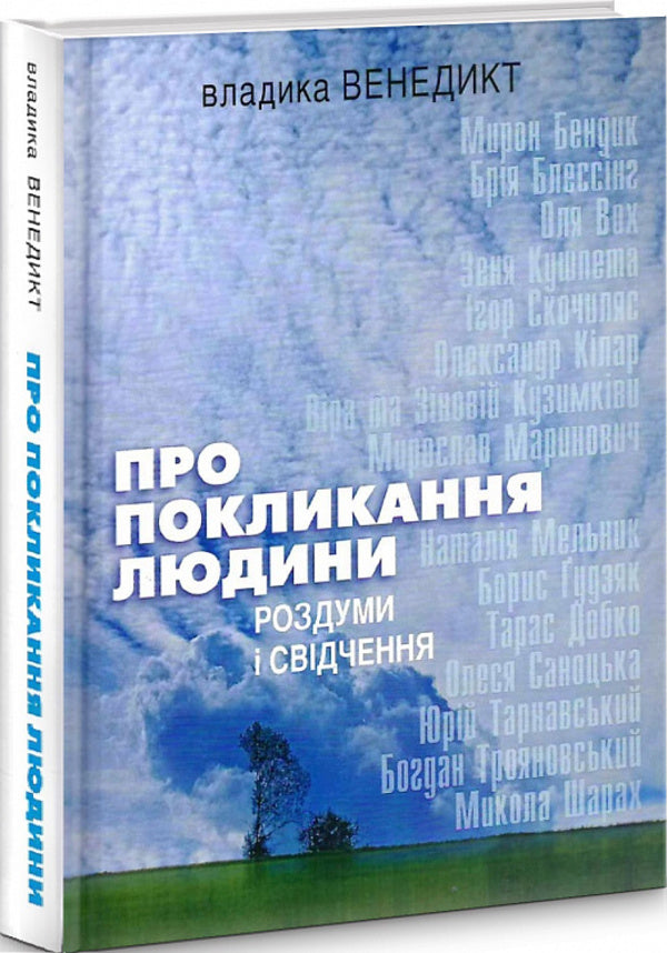 About the vocation of a person. Reflections and testimonies / Про покликання людини. Роздуми і свідчення Владыка Венедикт (Алексейчук) 978-966-938-506-2-2