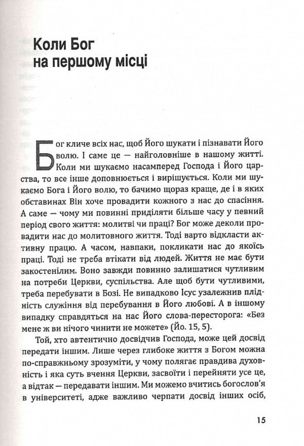 About the vocation of a person. Reflections and testimonies / Про покликання людини. Роздуми і свідчення Владыка Венедикт (Алексейчук) 978-966-938-506-2-4