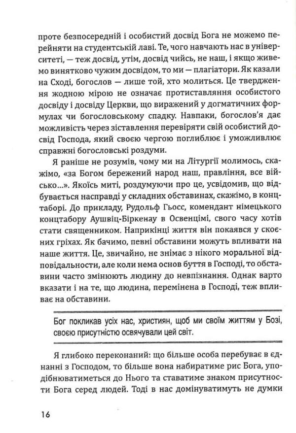 About the vocation of a person. Reflections and testimonies / Про покликання людини. Роздуми і свідчення Владыка Венедикт (Алексейчук) 978-966-938-506-2-5