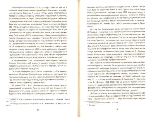 About themselves. Autobiographies of Ukrainian artists of the 1920s / Самі про себе. Автобіографії українських митців 1920-х років  9786177023363-2