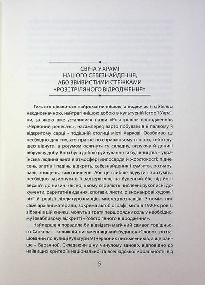 About themselves. Autobiographies of Ukrainian artists of the 1920s / Самі про себе. Автобіографії українських митців 1920-х років Раиса Мовчан 9786178467043-3