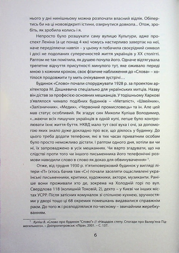 About themselves. Autobiographies of Ukrainian artists of the 1920s / Самі про себе. Автобіографії українських митців 1920-х років Раиса Мовчан 9786178467043-4