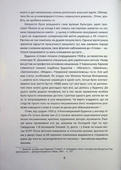 About themselves. Autobiographies of Ukrainian artists of the 1920s / Самі про себе. Автобіографії українських митців 1920-х років Раиса Мовчан 9786178467043-4