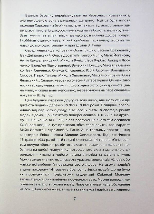 About themselves. Autobiographies of Ukrainian artists of the 1920s / Самі про себе. Автобіографії українських митців 1920-х років Раиса Мовчан 9786178467043-5