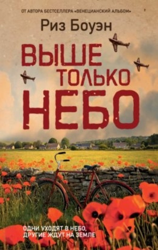 Above Is Only The Sky - Выше только небо Rhys Bowen - Риз Боуэн Does not apply-1