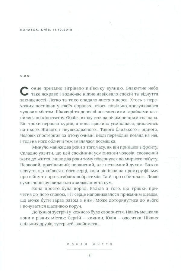 Above Life / Понад життя Yulia Streltsova, Sergey Bashkov / Юлія Стрельцова, Сергій Башков 9786177420766-6