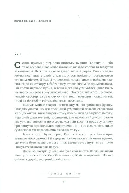 Above Life / Понад життя Yulia Streltsova, Sergey Bashkov / Юлія Стрельцова, Сергій Башков 9786177420766-6