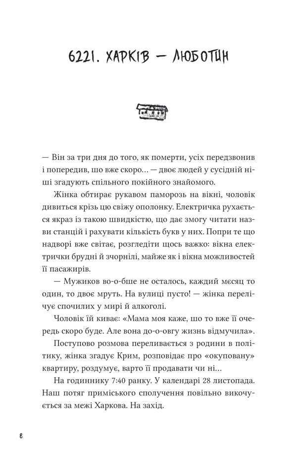 Above The Chasm In Rust / Над прірвою в іржі Pavel Stech / Павел Стех 9786171706316-3