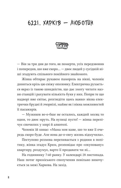 Above The Chasm In Rust / Над прірвою в іржі Pavel Stech / Павел Стех 9786171706316-3