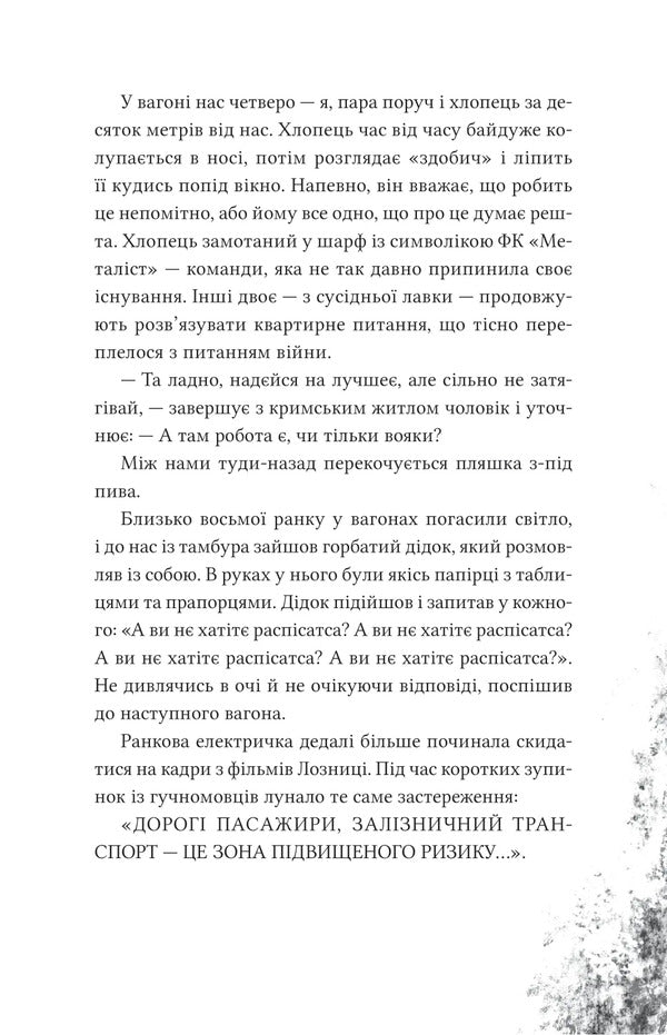 Above The Chasm In Rust / Над прірвою в іржі Pavel Stech / Павел Стех 9786171706316-4