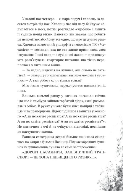 Above The Chasm In Rust / Над прірвою в іржі Pavel Stech / Павел Стех 9786171706316-4