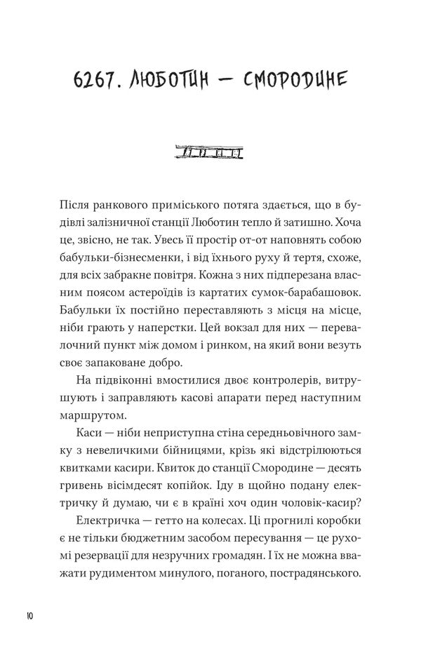 Above The Chasm In Rust / Над прірвою в іржі Pavel Stech / Павел Стех 9786171706316-5