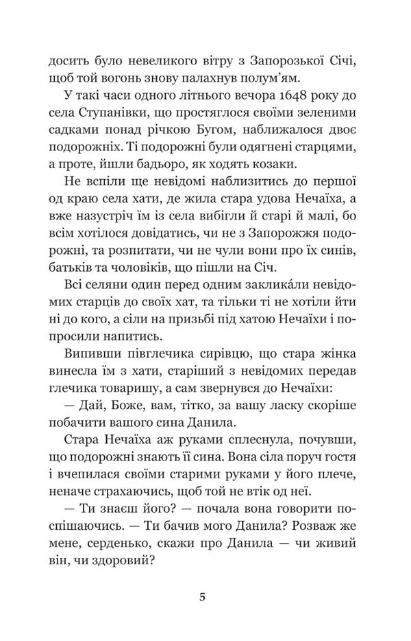 Above The Kodak Threshold / Над Кодацьким порогом Adrian Kashchenko / Адриан Кащенко 9789661053211-3