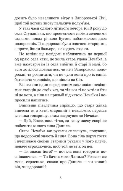 Above The Kodak Threshold / Над Кодацьким порогом Adrian Kashchenko / Адриан Кащенко 9789661053211-3