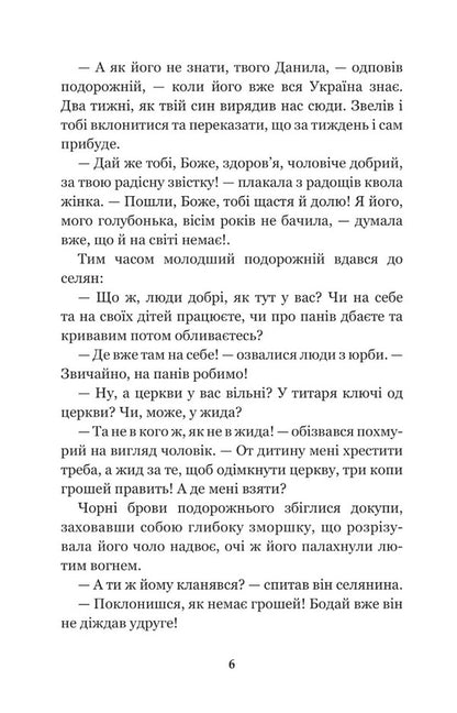 Above The Kodak Threshold / Над Кодацьким порогом Adrian Kashchenko / Адриан Кащенко 9789661053211-4