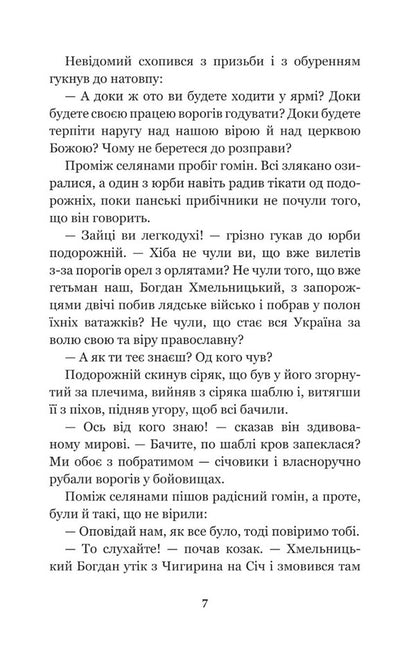 Above The Kodak Threshold / Над Кодацьким порогом Adrian Kashchenko / Адриан Кащенко 9789661053211-5
