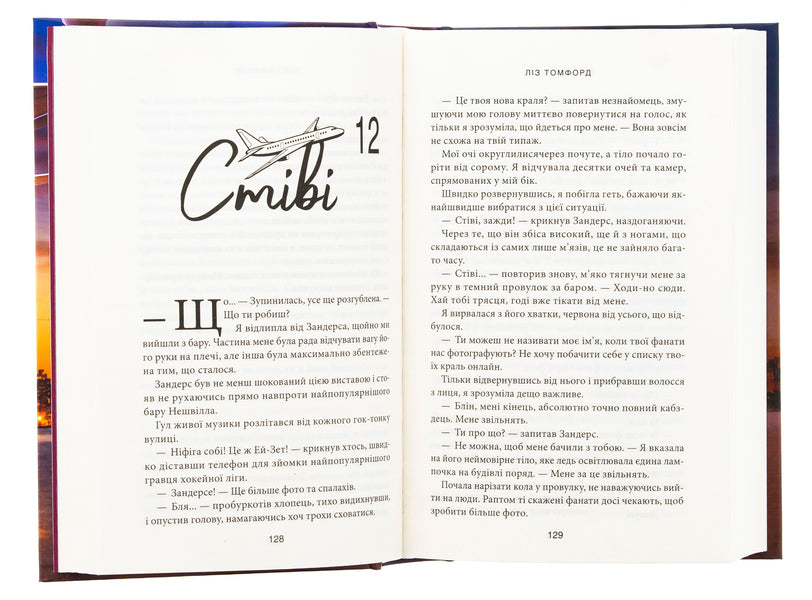 Above The Sky. Book 1 / Вище неба. Книга 1 Liz Tomford / Ліз Томфорд 9786171512078-5