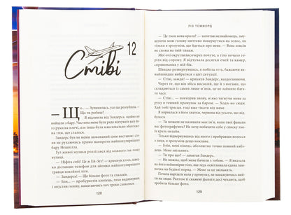 Above The Sky. Book 1 / Вище неба. Книга 1 Liz Tomford / Ліз Томфорд 9786171512078-5