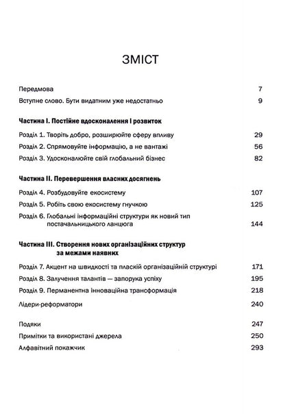 Above Their Own Grandeur. Nine Ways To Ensure Prosperity In A Day Of Social Troubles, Economic Nationalism And Scientific And Technological Revolution / Вище власної величі. Дев’ять способів забезпечити процвітання у добу соціальних негараздів, економічного націоналізму і науково-технічної революції Ariindam Bhattcharya, Nicolaus Lang, Jim Hammerling / Аріндам Бхаттачарія, Ніколаус Ланг, Джим Хеммерлінг 9789669487384-6